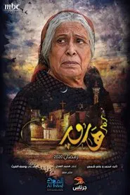 Harun's Mother tv show poster