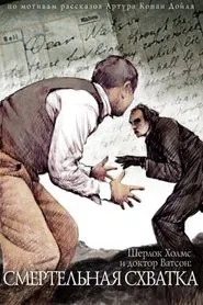The Adventures of Sherlock Holmes and Dr. Watson: Mortal Fight movie poster