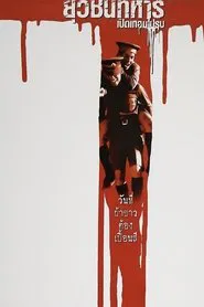 Boys Will Be Boys, Boys Will Be Men movie poster