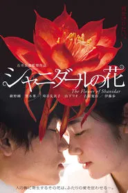 Flower of Shanidar movie poster