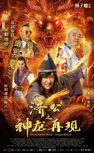 The Incredible Monk - Dragon Return movie poster