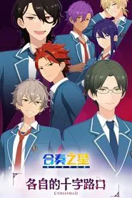 Poster da série Ensemble Stars!!: Tsuioku Selection - Crossroad