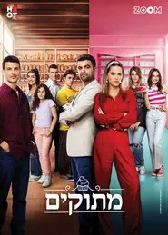 Metukim tv show poster