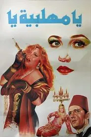 Poster do filme O, Mehalabeya