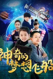 Magical Dream Ship movie poster