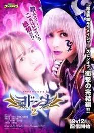Mashin Sentai Kiramager Spin-Off: Yodonna 2 movie poster