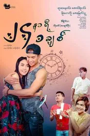 24 Hours 1 Love movie poster