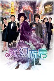 Magic Kitchen movie poster