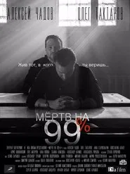 Poster da série Мёртв на 99%