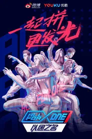ALL FOR ONE tv show poster