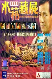 Water Tank Murder Mystery movie poster