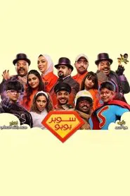 Super Bobo movie poster