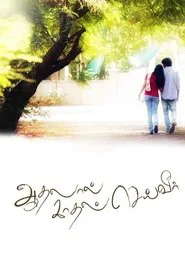 Aadhalal Kadhal Seiveer movie poster