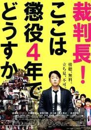 Saibanchou! Koko wa choueki 4-nen de dousuka movie poster
