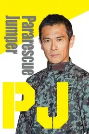 Pararescue Jumper tv show poster