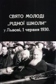 Holiday of young people movie poster