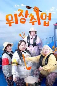 Undercover Food Fighters tv show poster