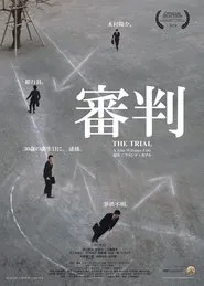 The Trial movie poster