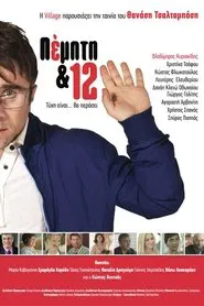 Thursday the 12th movie poster