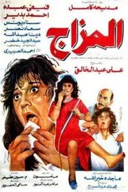 El Mazag movie poster