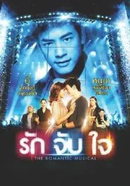 Ruk Jub Jai: The Romantic Musical movie poster