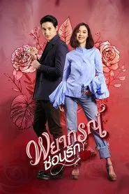 Prophecy of Love tv show poster