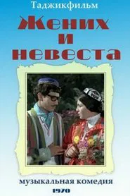 Groom and Bride movie poster
