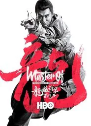 Master Of White Crane Fist: Wong Yan-Lam movie poster