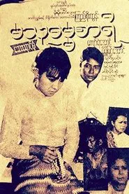 Ma Thudamasari movie poster