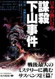 Willful Murder movie poster