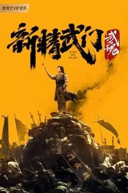 Fist of Fury: Soul movie poster