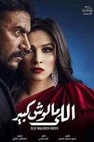 Poster da série Elle Maloush Kbeer