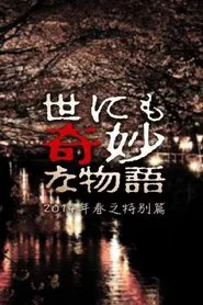 Tales of the Bizarre: 2014 Spring Special movie poster