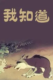 I Know movie poster