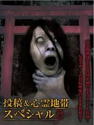 Poster do filme Grudge Spirit Footage Special Edition: Posted & Haunted Area Special 9