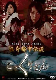 Kokkuri-san movie poster
