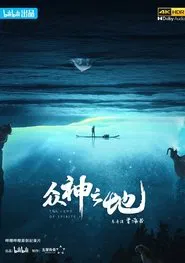 The Land of Spirits tv show poster
