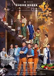 Poster da série Huo Tou Jun Inn