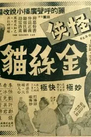 The Golden Cat movie poster