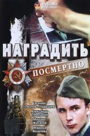 To Award (Posthumously) movie poster