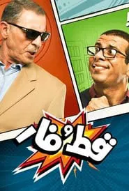 Qet And Far movie poster