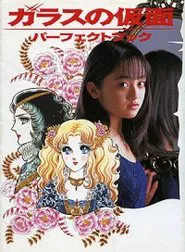 Glass Mask tv show poster