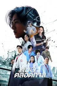 Once a Doctor, Always a Doctor tv show poster