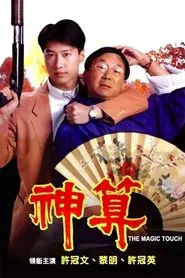 Poster do filme The Magic Touch
