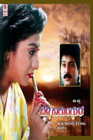 Belli Kalungura movie poster