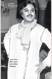 Bhola Moira movie poster