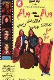 وراهم وراهم movie poster