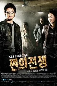 Poster da série Money's Warfare