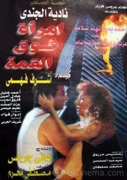 Woman on top movie poster