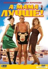Mum's Better! movie poster